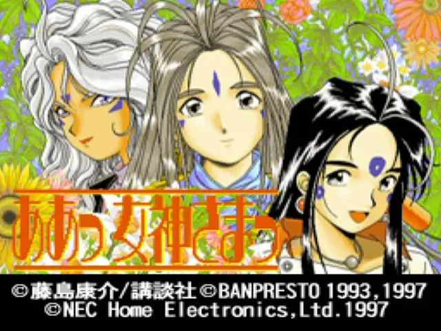 ああっ女神さまっ|PC-FX|NECホームエレクトロニクス