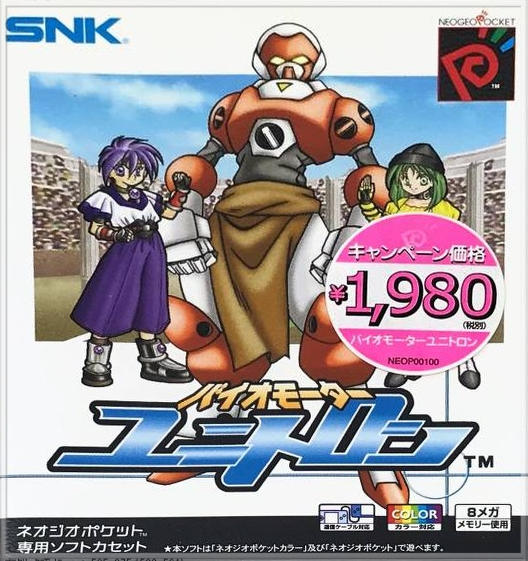 バイオモーターユニトロン｜ネオジオポケット（NGP）｜SNK