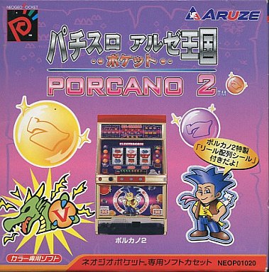 パチスロアルゼ王国ポケットポルカノ2|ネオジオポケット(NGP)|アルゼ