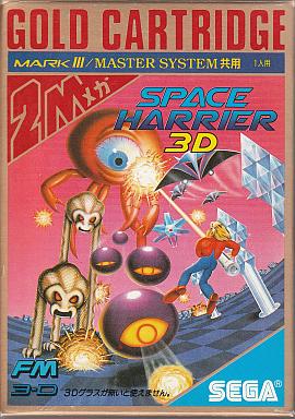スペースハリアー3D｜セガマーク3（mk3）｜セガエンタープライゼス