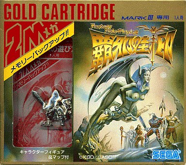 覇邪の封印｜セガマーク3（mk3）｜セガエンタープライゼス