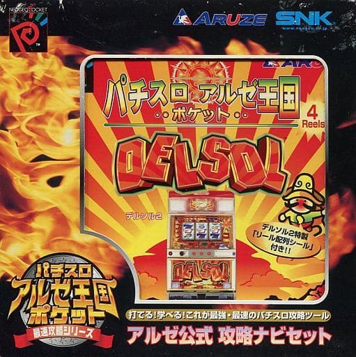 パチスロアルゼ王国ポケットデルソル2｜ネオジオポケット（NGP）｜アルゼ