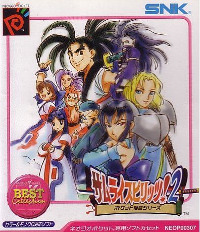 ポケット格闘シリーズサムライスピリッツ2 ｜ネオジオポケット（NGP）｜SNK