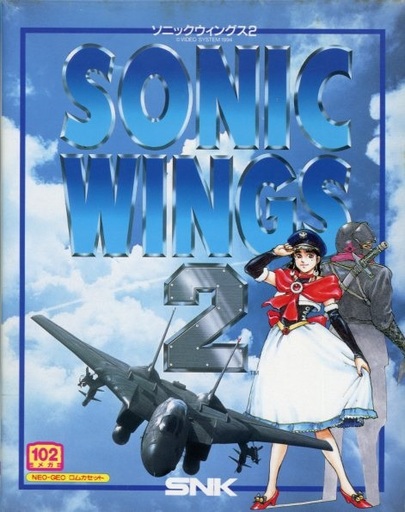 ソニックウィングス2|ネオジオ(NG)|SNK