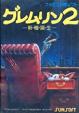 グレムリン2新種誕生｜ファミコン（FC）｜サンソフト