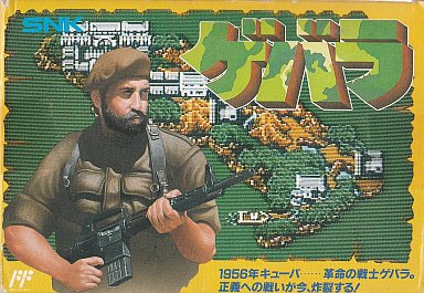 ゲバラ｜ファミコン（FC）｜SNK