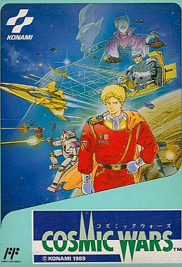 コズミックウォーズ｜ファミコン（FC）｜コナミ