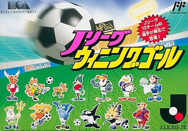 Jリーグウィニングゴール｜ファミコン（FC）｜エレクトロニックアーツビクター