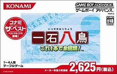 一石八鳥これ1本で8種類｜ゲームボーイアドバンス（GBA）｜コナミ