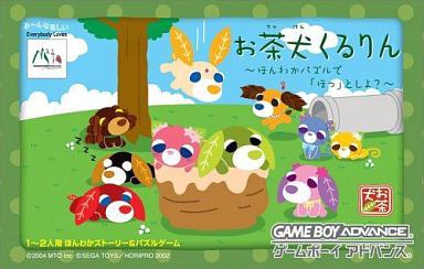 お茶犬くるりんほんわかパズルでほっとしよ｜ゲームボーイアドバンス（GBA）｜MTO