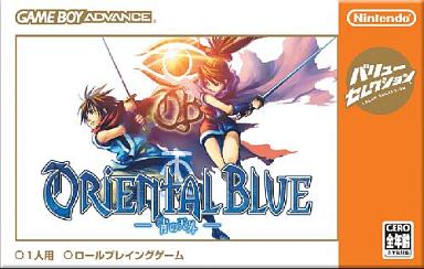 オリエンタルブルー青の天外｜ゲームボーイアドバンス（GBA）｜任天堂