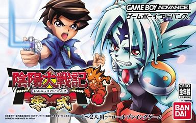 陰陽大戦記零式｜ゲームボーイアドバンス（GBA）｜バンダイ