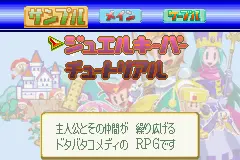 RPGツクールアドバンス｜ゲームボーイアドバンス（GBA）｜エンターブレイン