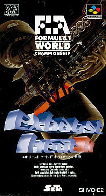 エキゾーストヒート2F1ドライバーへの軌跡｜スーパーファミコン（SFC）｜セタ