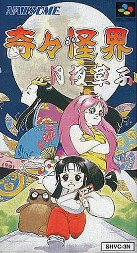 奇々怪界月夜草子｜スーパーファミコン（SFC）｜ナツメ