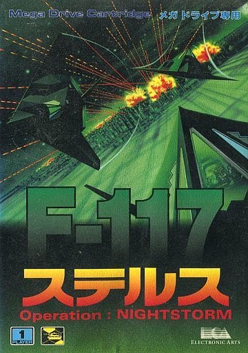 F-117ステルス｜メガドライブ（MD)｜エレクトロニックアーツビクター