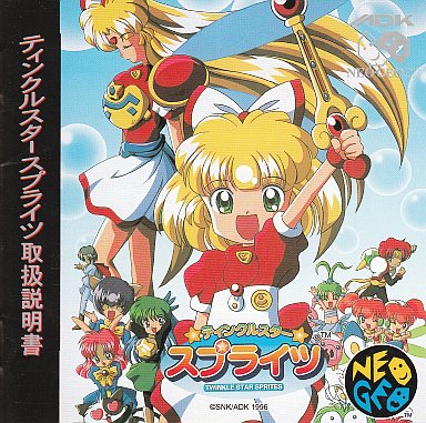 ティンクルスタースプライツ｜ネオジオCD（NGCD）｜ADK