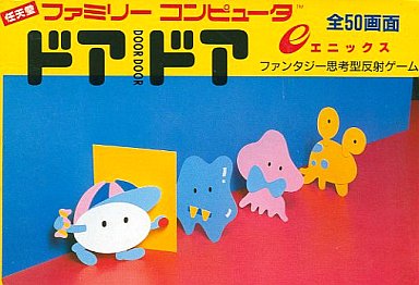 ドアドア｜ファミコン（FC）｜エニックス
