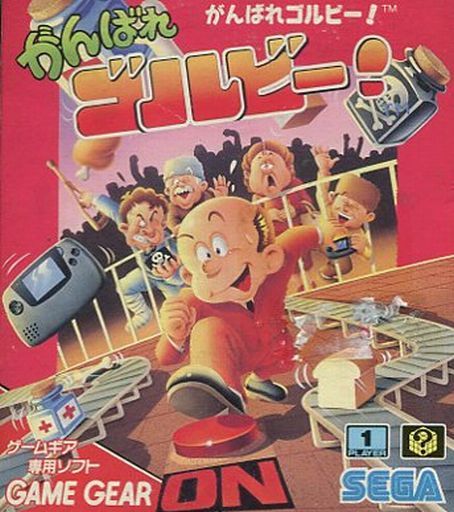 がんばれゴルビー｜ゲームギア（GG)｜セガエンタープライゼス