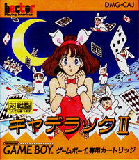キャデラック2｜ゲームボーイ（GB）｜ヘクト