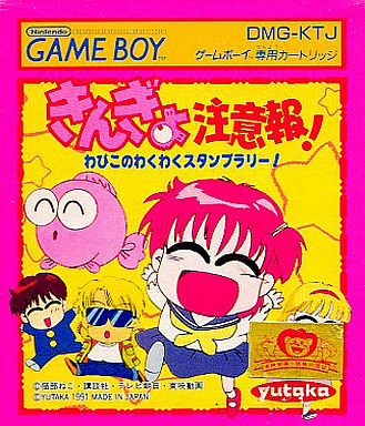 きんぎょ注意報わぴこのわくわくスタンプラリー｜ゲームボーイ（GB）｜ユタカ