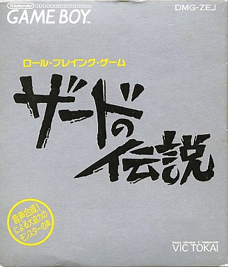 ザードの伝説｜ゲームボーイ（GB）｜ビック東海