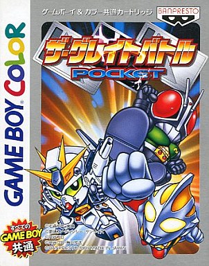 ザ・グレイトバトルポケット|すべてのゲームボーイ共通(GBC)|バンプレスト