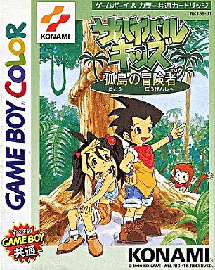 サバイバルキッズ孤島の冒険者｜すべてのゲームボーイ共通（GBC）｜コナミ
