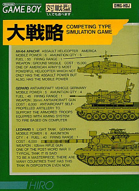 大戦略｜ゲームボーイ（GB）｜ヒロ