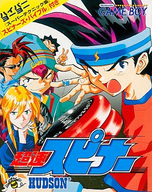 超速スピナー｜ゲームボーイ（GB）｜ハドソン