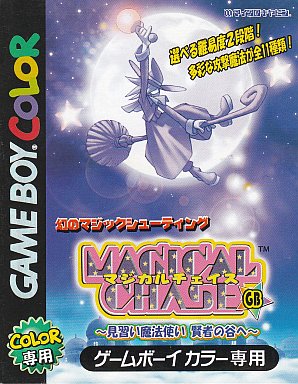 マジカルチェイスGB見習い魔法使い賢者の谷へ｜ゲームボーイカラー（GBC）｜マイクロキャビン