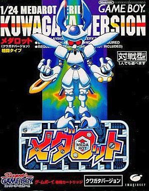 メダロットクワガタバージョン｜ゲームボーイ（GB）｜イマジニア