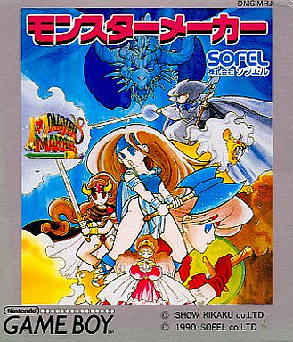 モンスターメーカー｜ゲームボーイ（GB）｜ソフエル