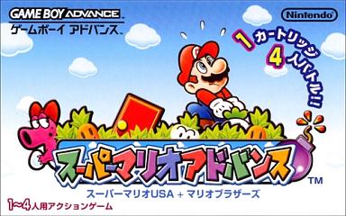 スーパーマリオアドバンス｜ゲームボーイアドバンス（GBA）｜任天堂