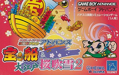スロットプロアドバンス宝船＆大江戸桜吹雪2｜ゲームボーイアドバンス（GBA）｜日本テレネット