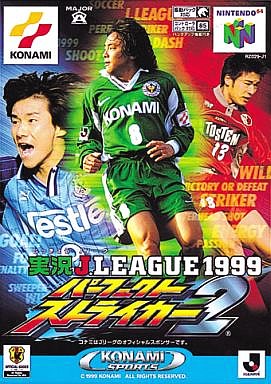 実況Jリーグ1999パーフェクトストライカー2｜ニンテンドウ64（N64）｜コナミ
