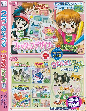 2つあそべるツインシリーズ1めざせデビューファッションデザイナーものがたり+かわいいペットゲームギャラリー2｜ゲームボーイアドバンス（GBA）｜カルチャーブレーン