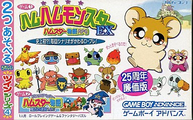 2つあそべるうれしいツインシリーズ4ハムハムモンスターEXハムスター物語RPG+ハムスター物語魔法の迷宮1.2.3｜ゲームボーイアドバンス（GBA）｜カルチャーブレーン