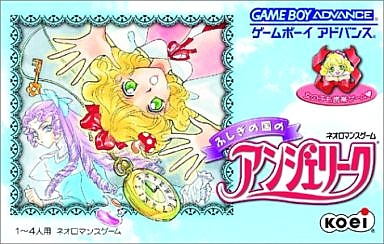 ふしぎの国のアンジェリーク｜ゲームボーイアドバンス（GBA）｜コーエー
