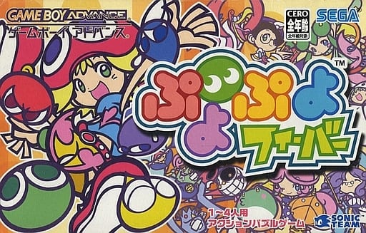 ぷよぷよフィーバー｜ゲームボーイアドバンス（GBA）｜セガ