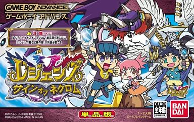 レジェンズサインオブネクロム｜ゲームボーイアドバンス（GBA）｜バンダイ