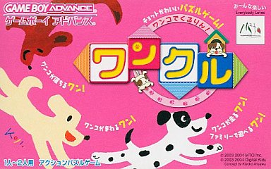 ワンコでくるりんワンクル｜ゲームボーイアドバンス（GBA）｜MTO