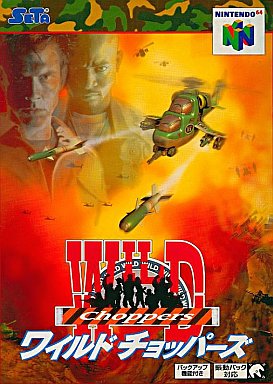 ワイルドチョッパーズ｜ニンテンドウ64（N64）｜セタ