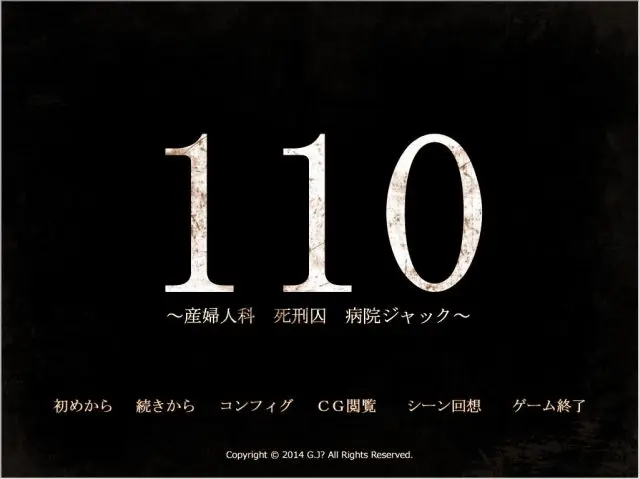 110産婦人科死刑囚病院ジャック|Windows(ウィンドウズ)|G.J?