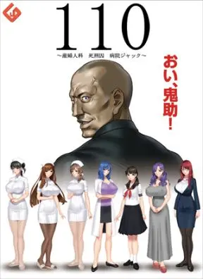 110産婦人科死刑囚病院ジャック|Windows(ウィンドウズ)|G.J?