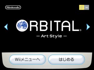 アートスタイルオービタル|Wiiウェア(WiiWear)|任天堂