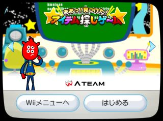 ああっ見つけたアイテム探しゲーム｜Wiiウェア（WiiWear）｜エイチーム
