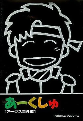 あーくしゅ｜PC-9801｜ウルフチーム