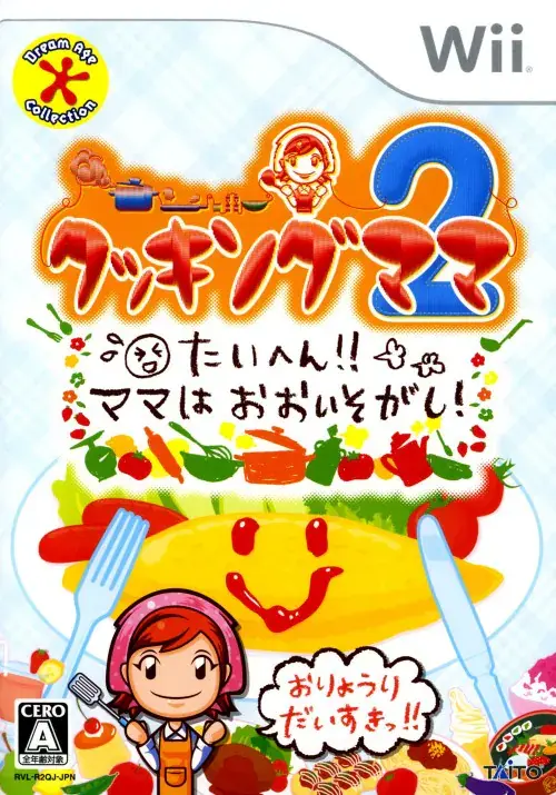 クッキングママ2たいへんママはおおいそがし｜Wii（ウィー）｜タイトー