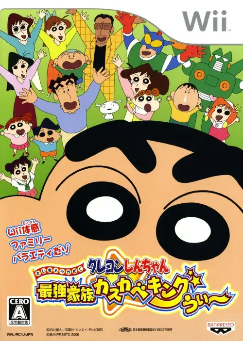 クレヨンしんちゃん最強家族カスカベキングうぃー|Wii(ウィー)|バンプレスト